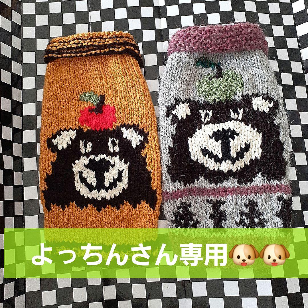 よっちんさん専用】犬服 犬用 手編み 「ビック❤カウチン」