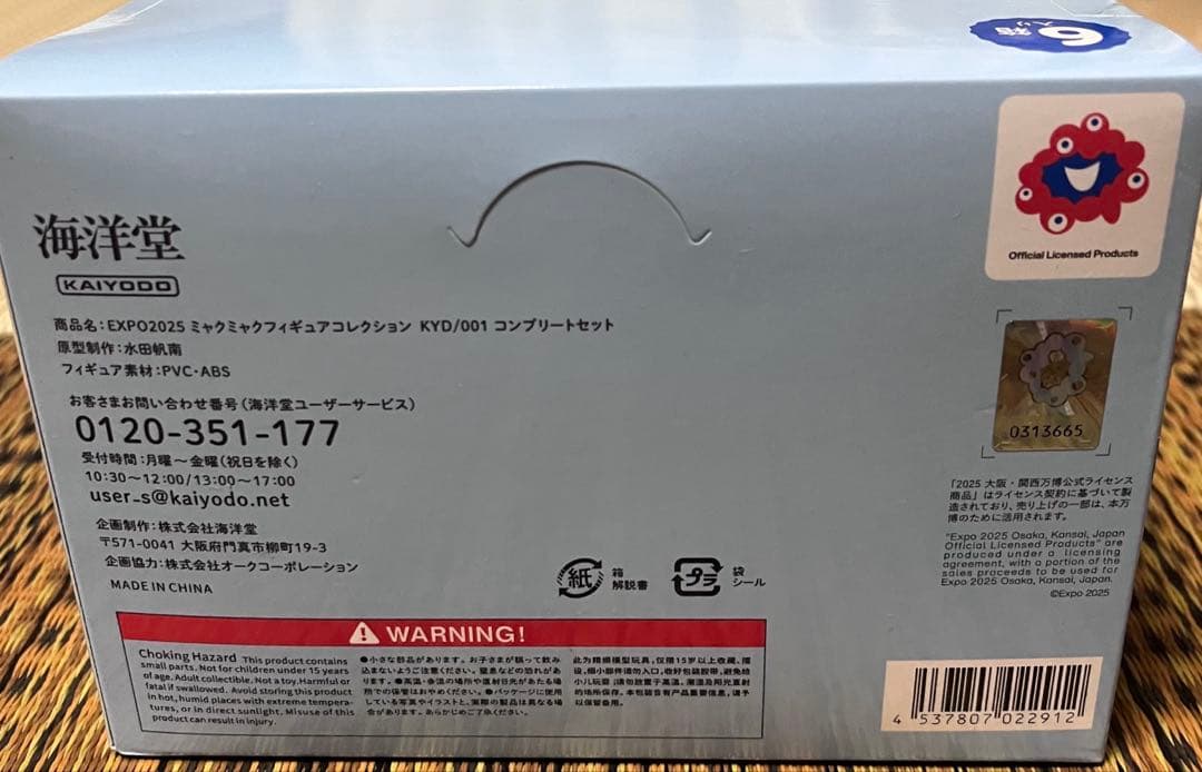 新品　未開封　ミャクミャク フィギュア　コレクション