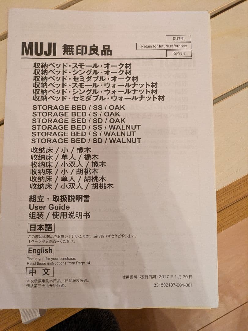 kurashinomonosashi　収納ベット　シングル　オーク材