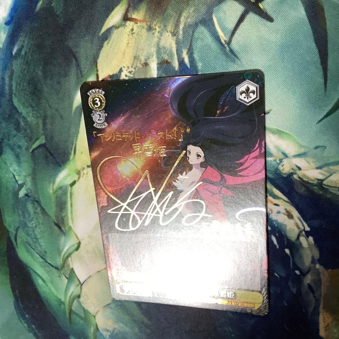 ヴァイスシュヴァルツ 加速世界の絆 黒雪姫 SP サイン