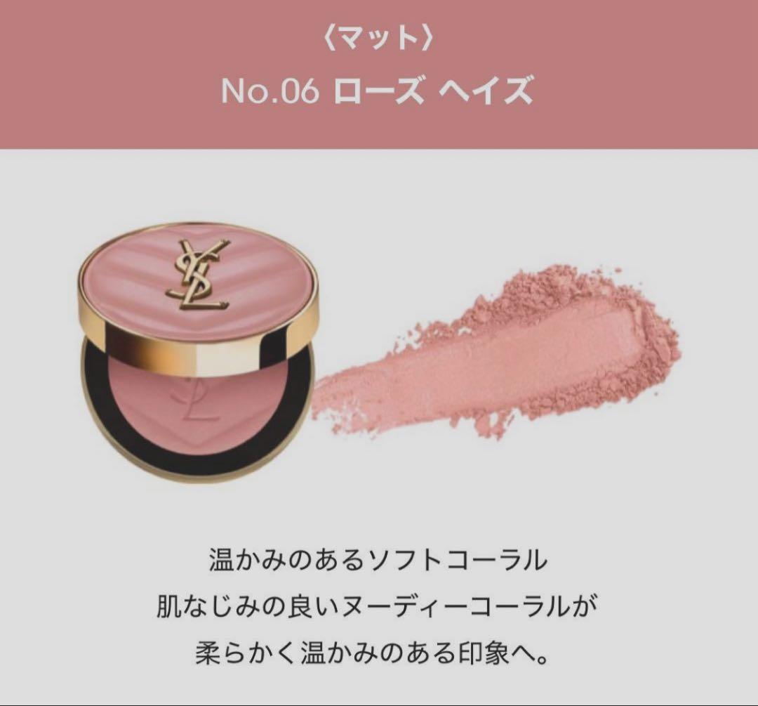 新品/YSL☆#メイクミーブラッシュパウダー #06 ファンデ他サンプル付
