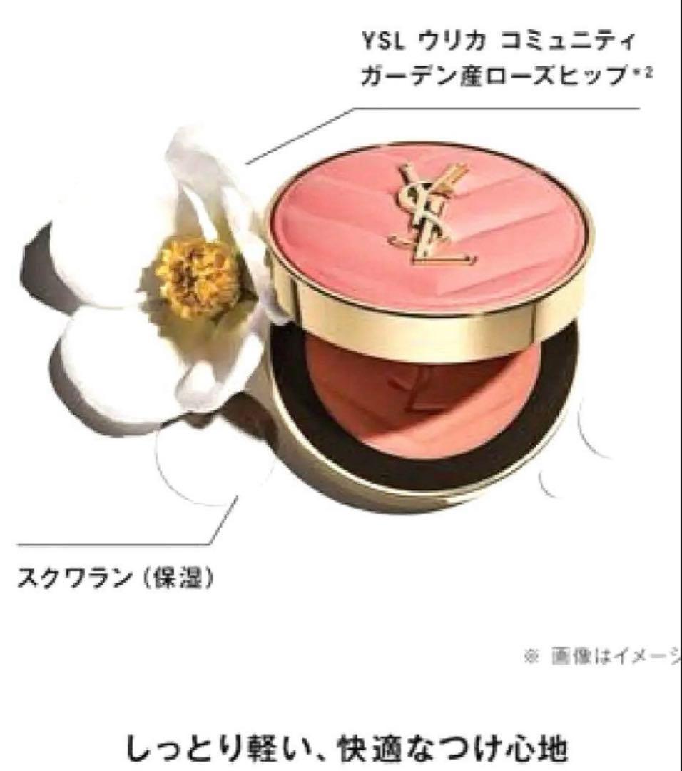 新品/YSL☆#メイクミーブラッシュパウダー #06 ファンデ他サンプル付