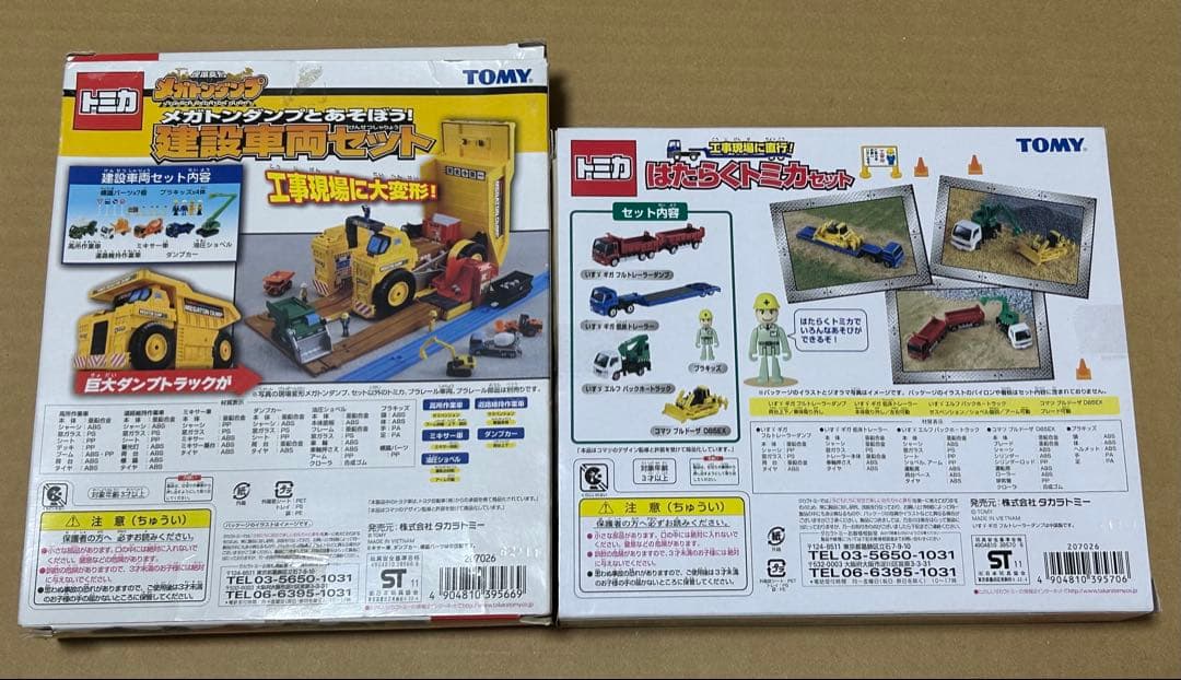 トミカ 建設車シリーズ 2点セット