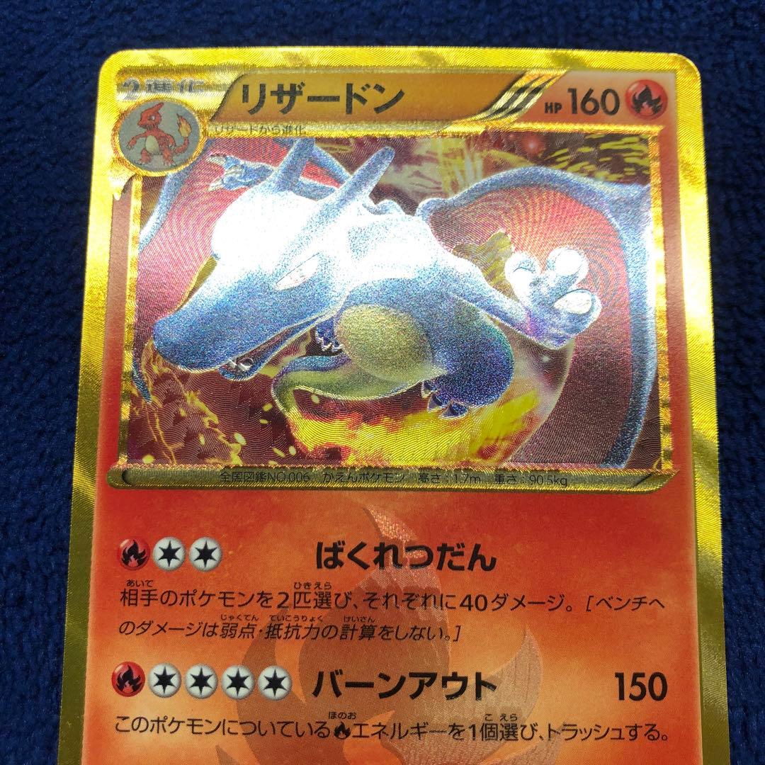 リザードン UR BW7 プラズマゲイル 077/070 色違い