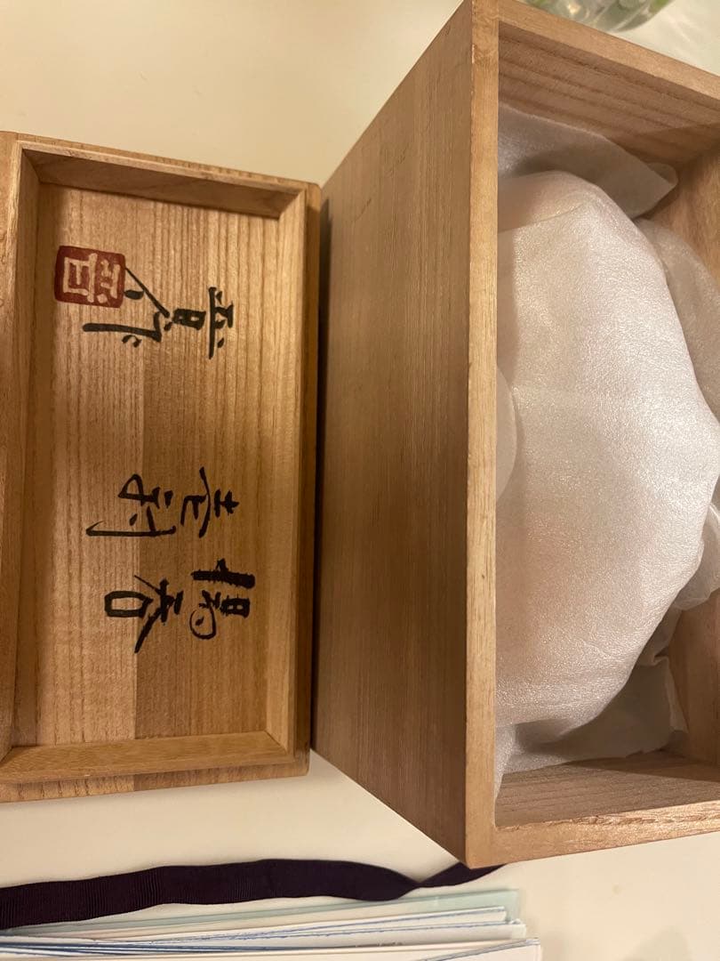 濱田晋作 湯呑み 2点セット