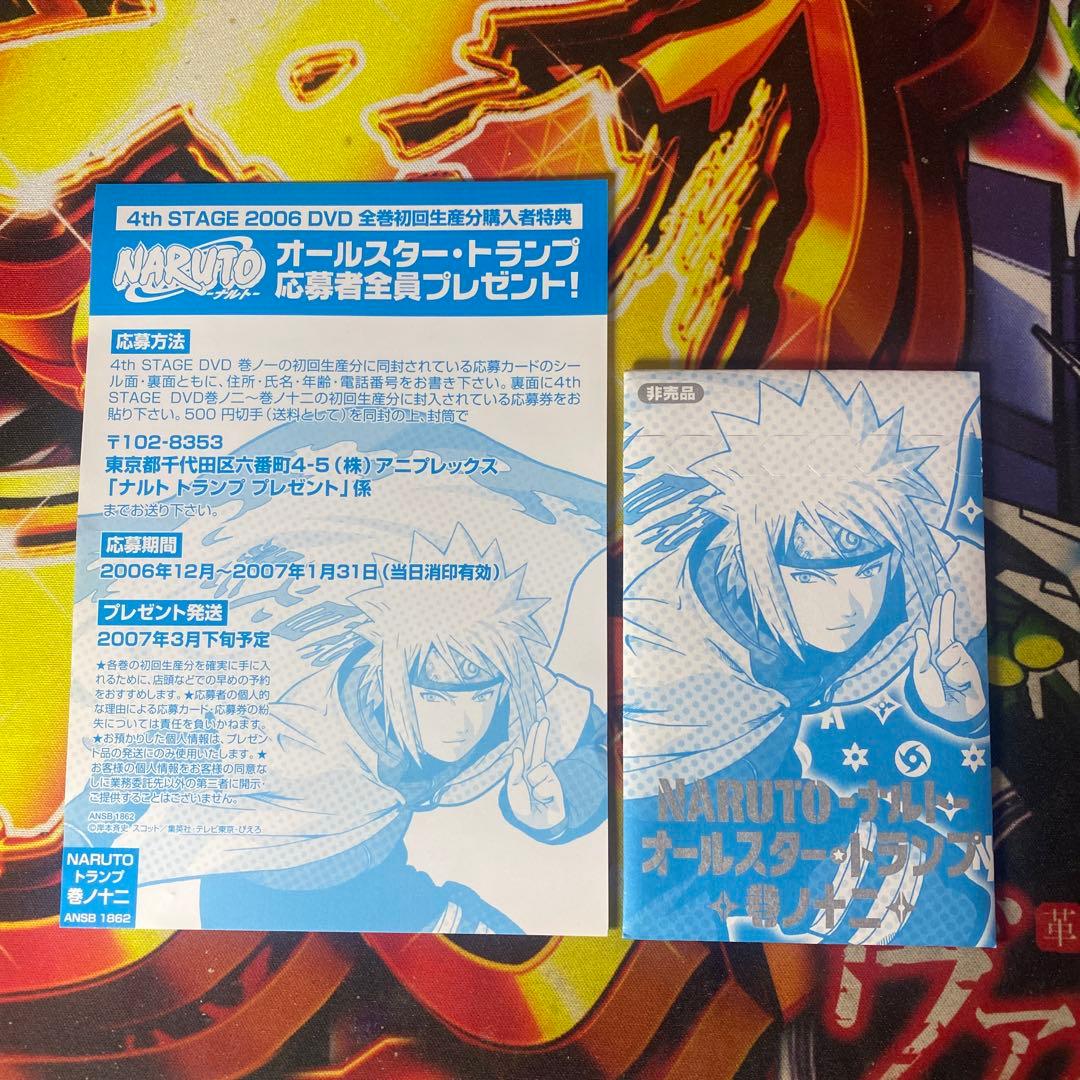 NARUTO ナルト オールスタートランプ 非売品 プロモ 未開封 波風ミナト
