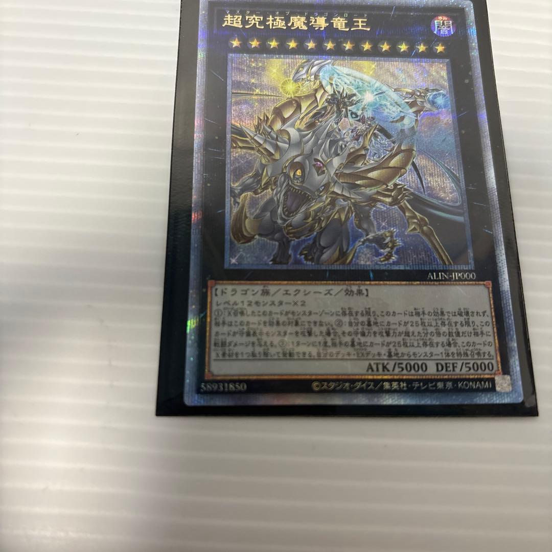 遊戯王　超究極魔導竜王　ALIN-JP000 25thシークレット