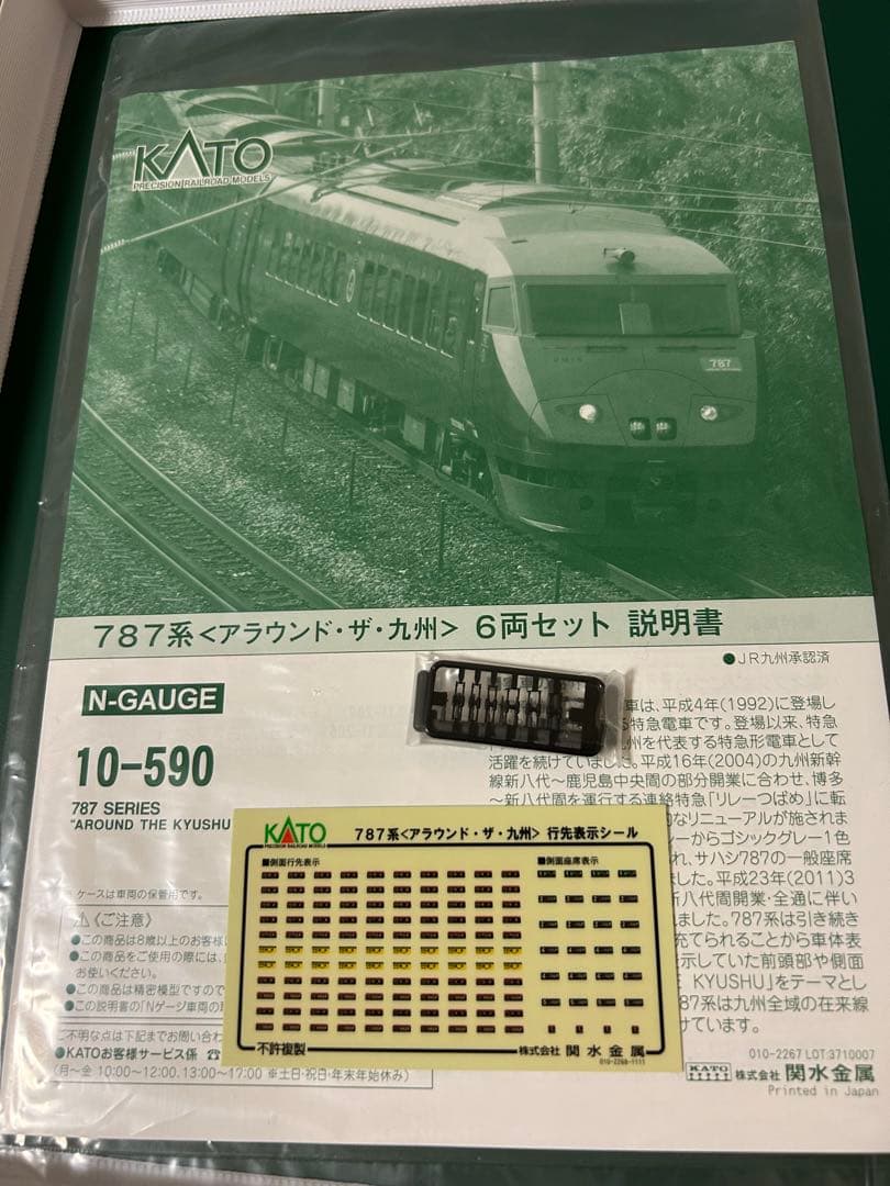KATO 10-590 787系　（アラウンドザ九州）　6両セット