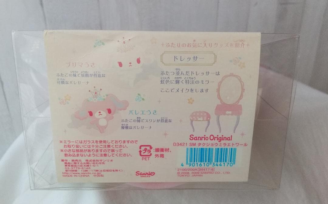 シュガーバニーズ　プリマうさ　バレエうさ　ドレッサー　ミラー　鏡