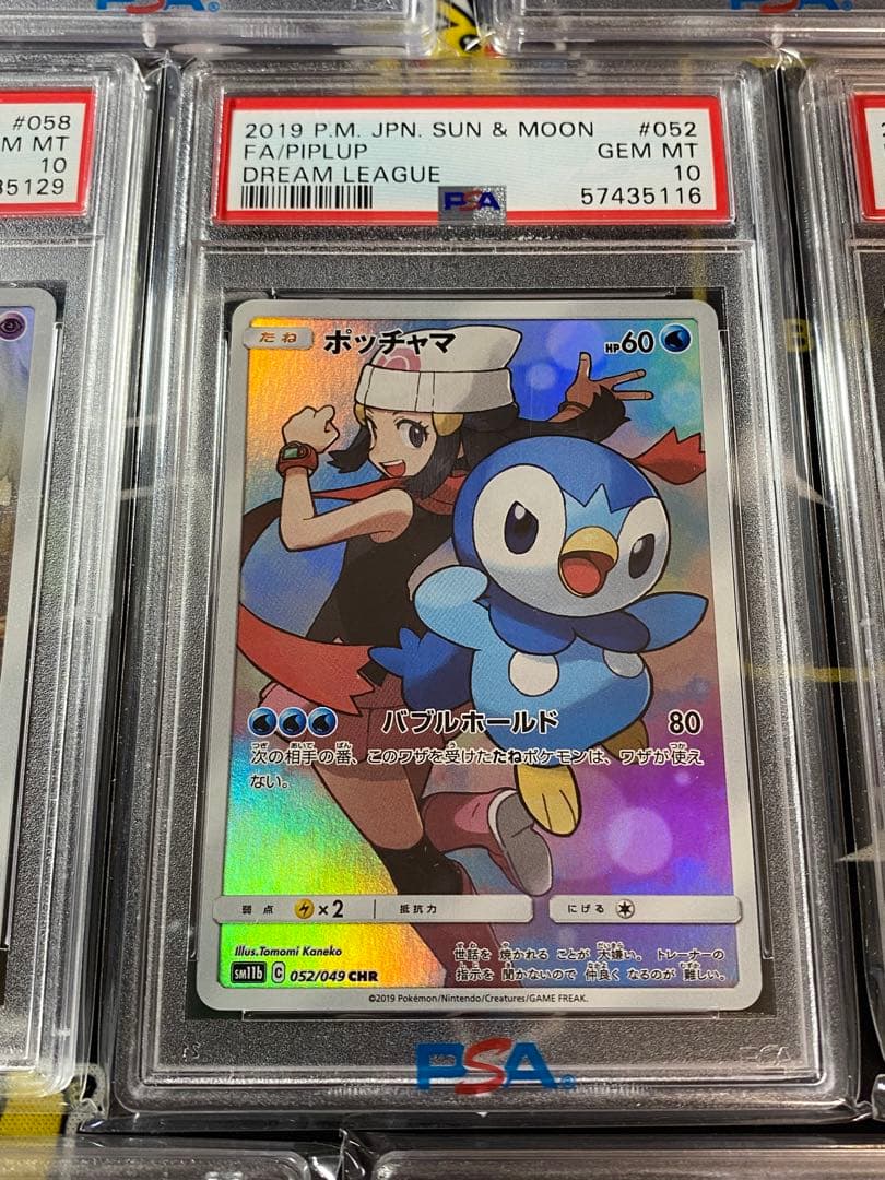ポケモンカード ドリームリーグ セットchr psa10