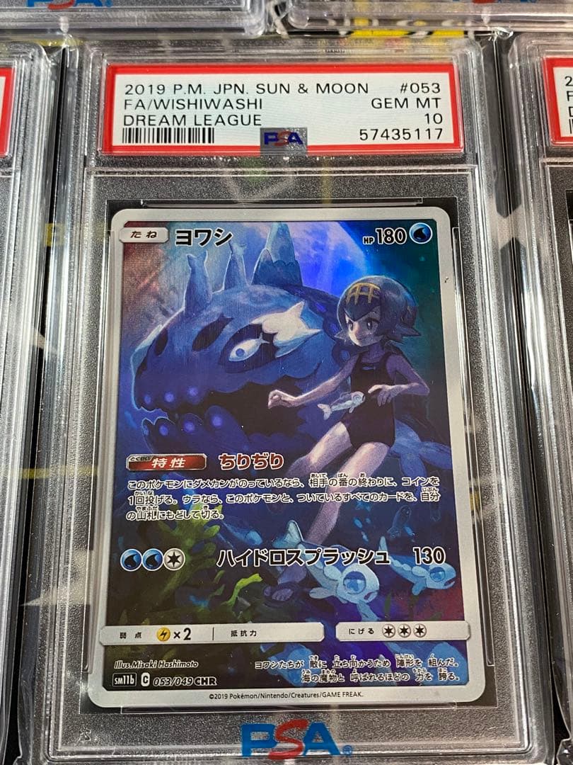 ポケモンカード ドリームリーグ セットchr psa10