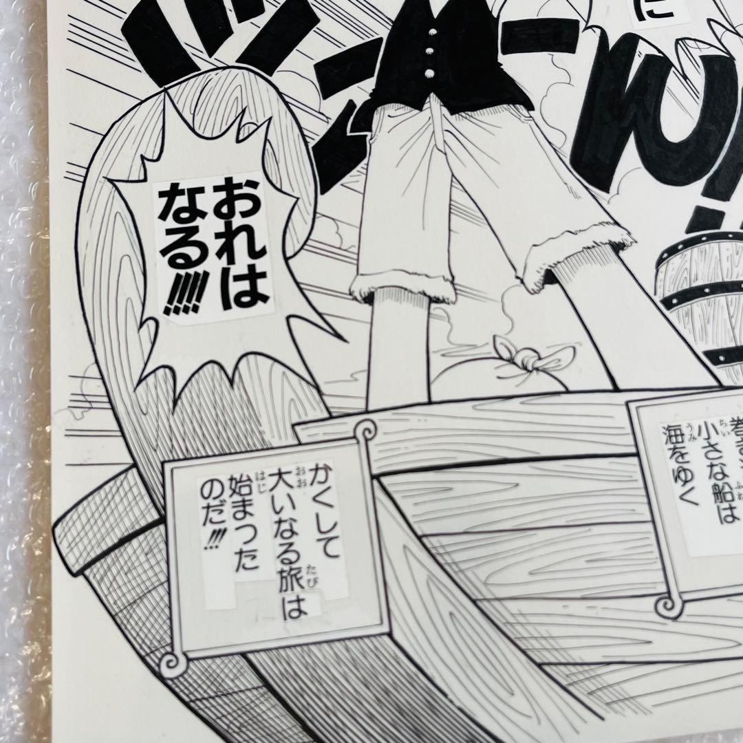 ワンピース ROMANCE DAWN 第1話 複製原稿57 海賊王におれはなる