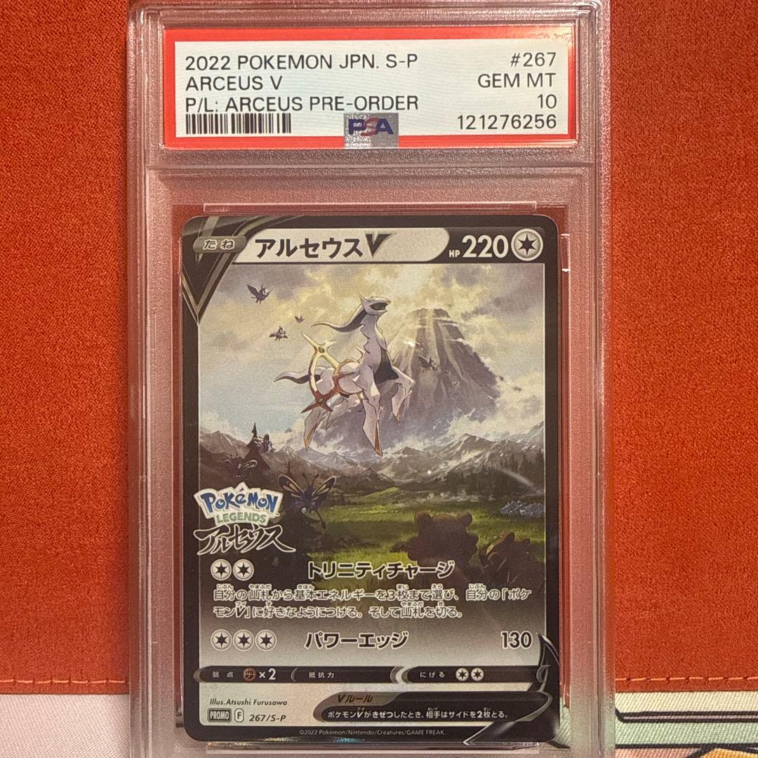 PSA10アルセウスV：『Pokémon LEGENDS アルセウス