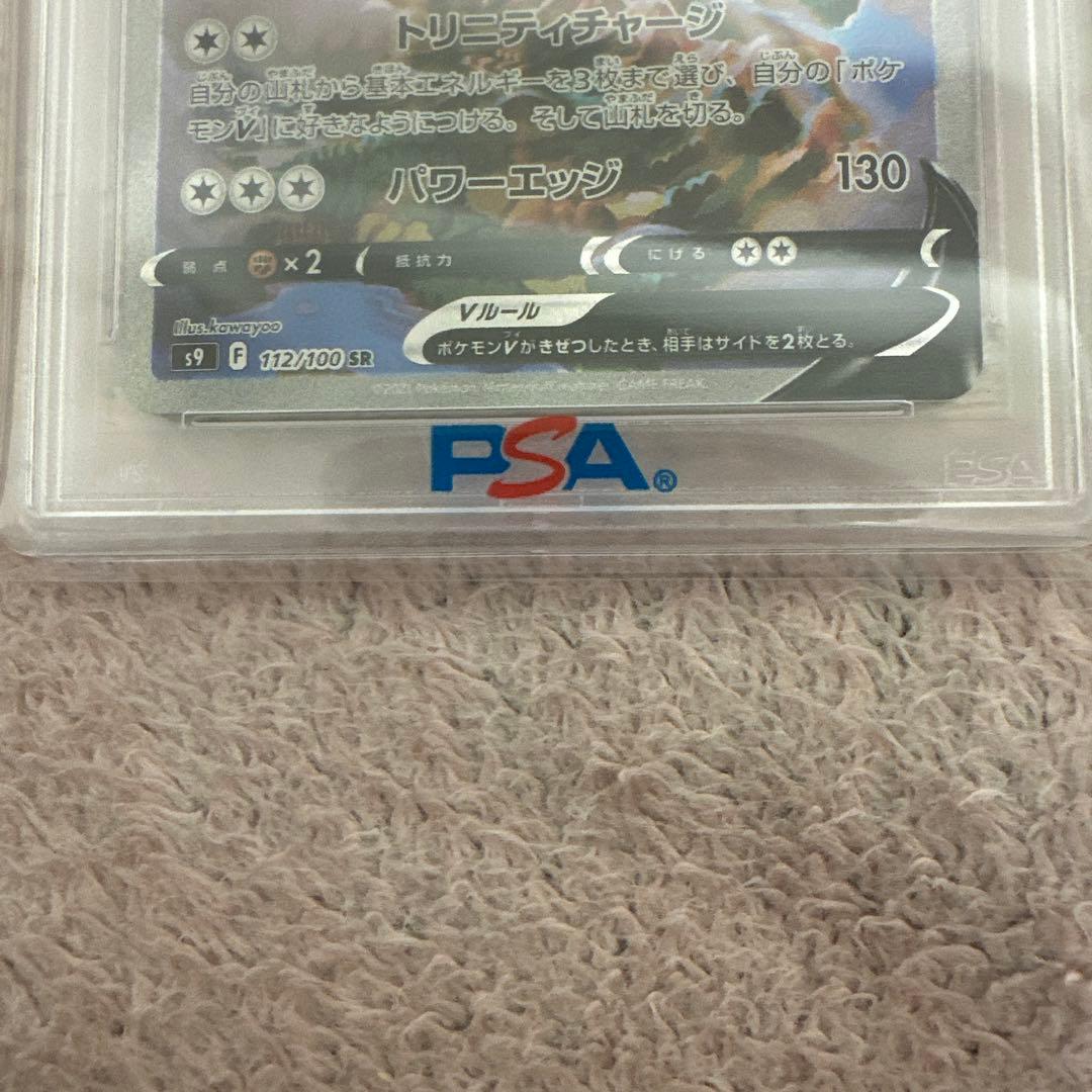 PSA10 アルセウスV SR S9 スターバース