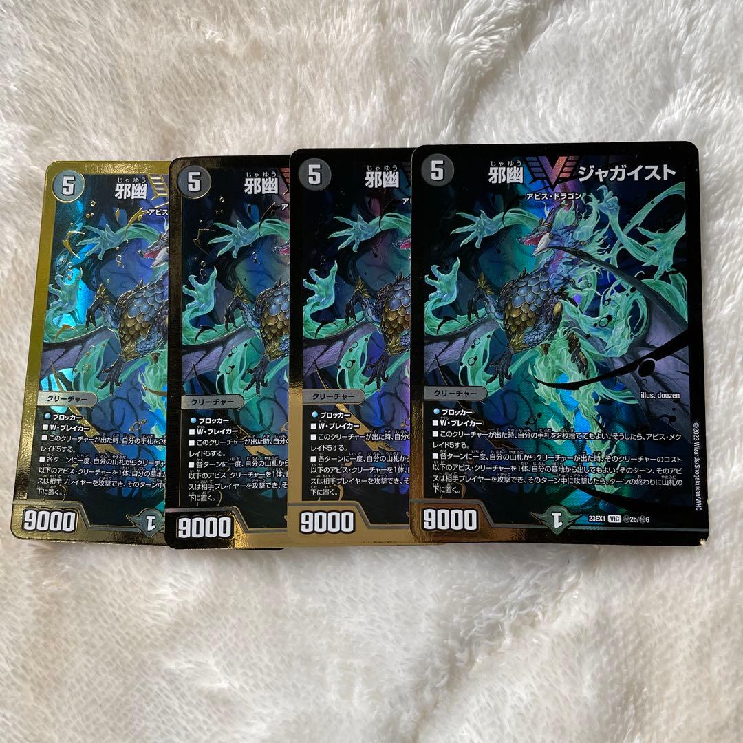 邪幽 ジャガイスト 金シク bレア 4枚 デュエルマスターズ 邪幽 ジャ