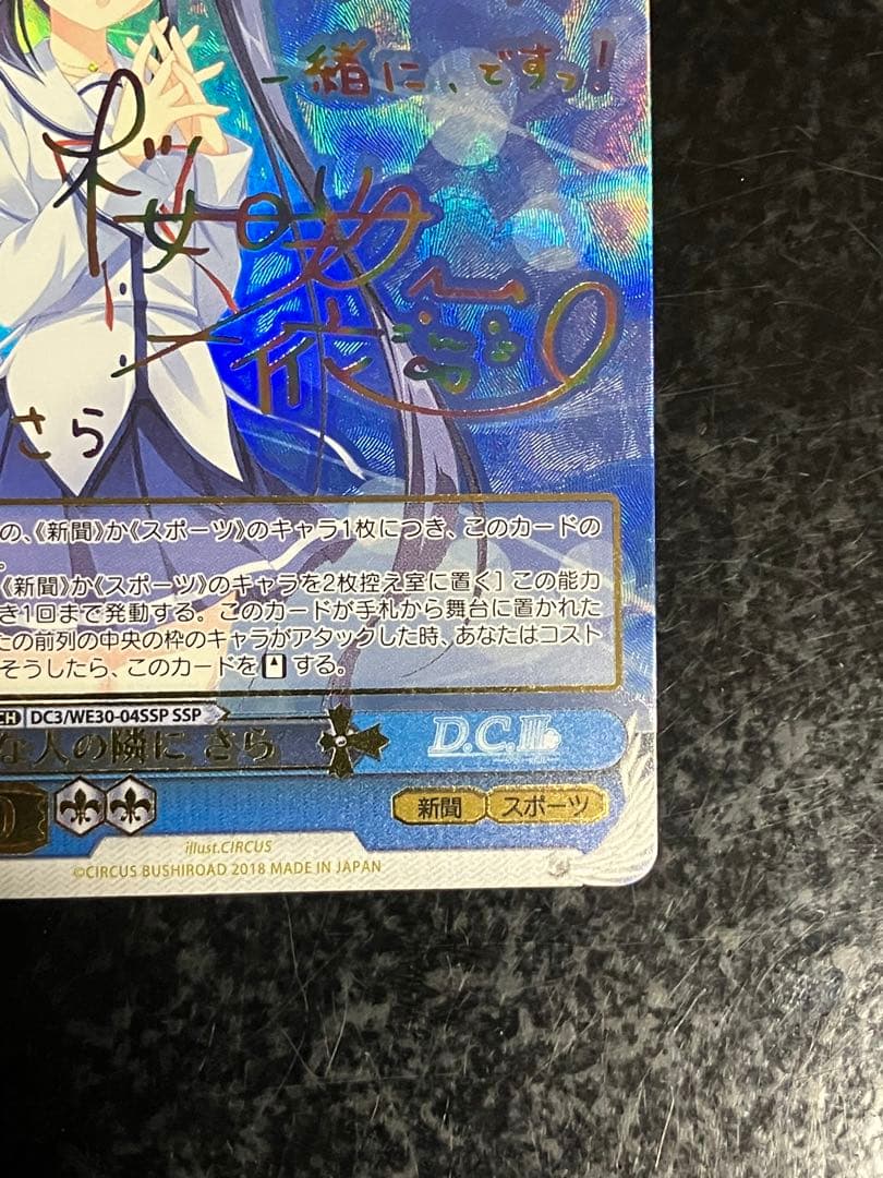 D.C.III 大切な人の隣に　さら　SSP