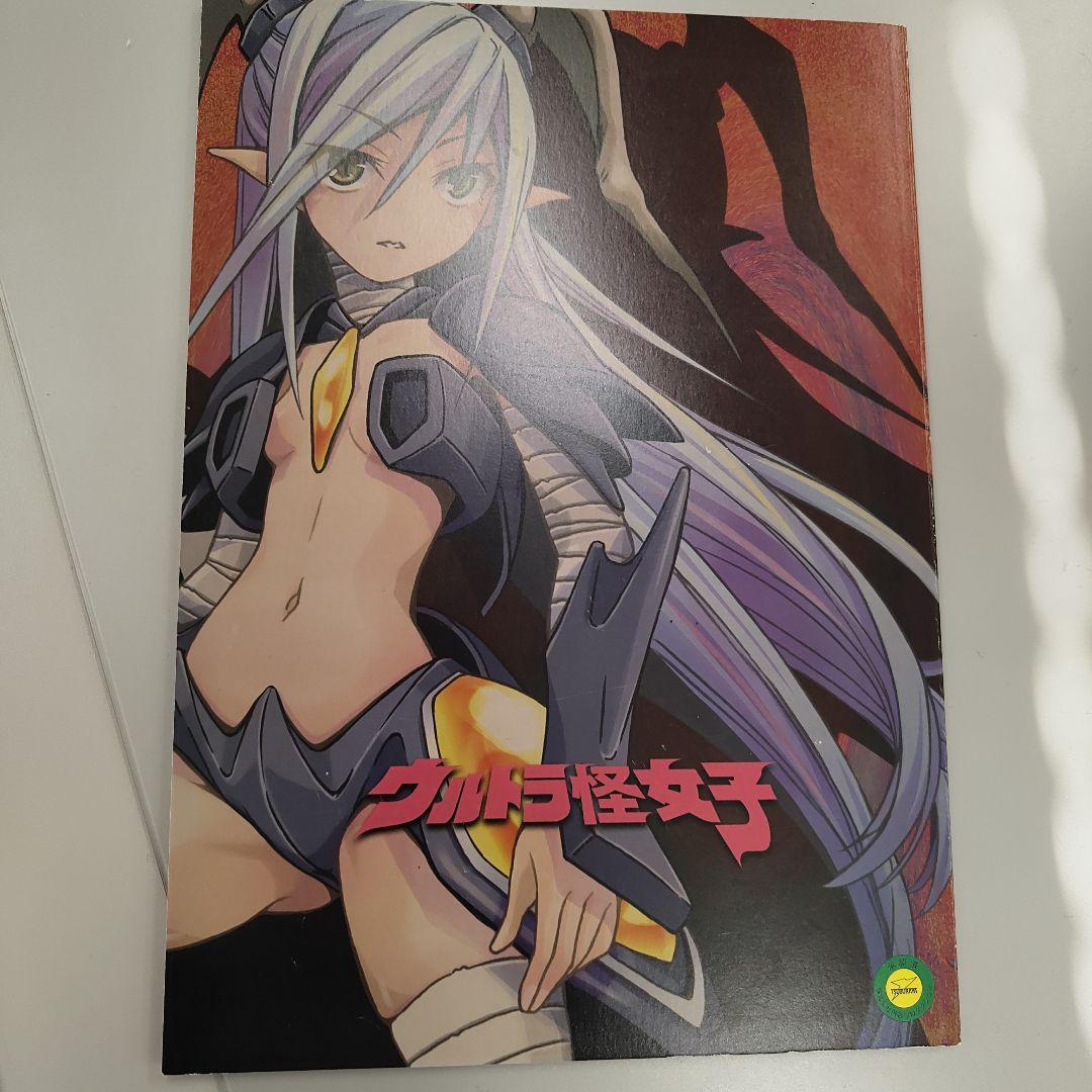 ウルトラ怪女子 アートブック