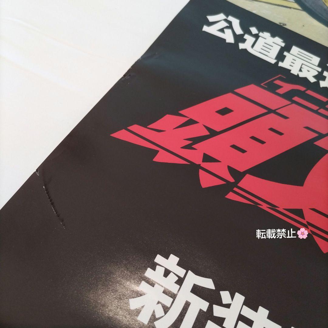 イニシャルD 頭文字D レア 非売品 店頭用 ポスター - メルカリ