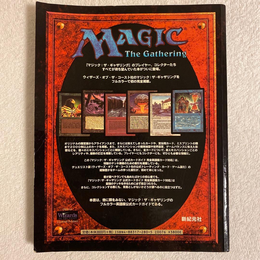 マジック：ザ・ギャザリング　公式カードガイド
