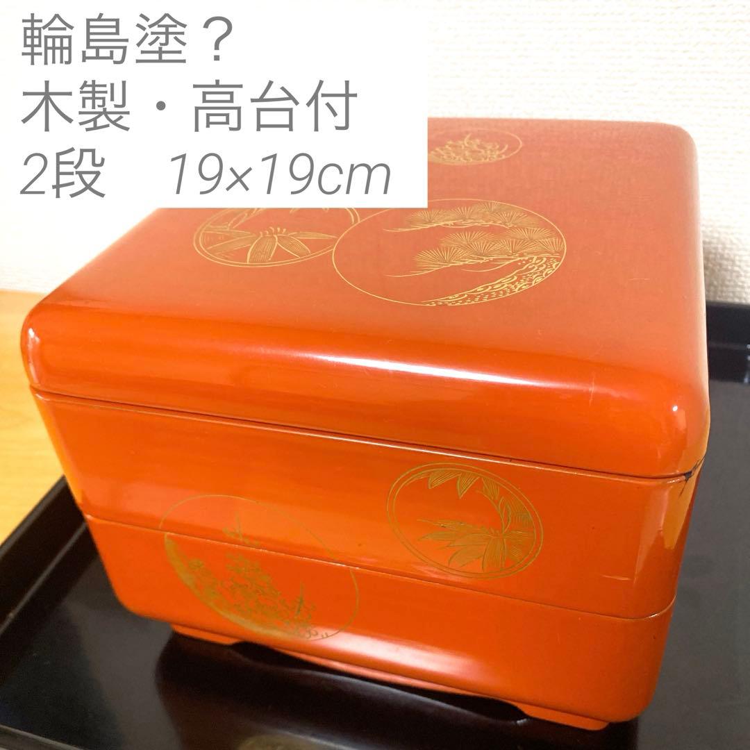 貴重】重箱 二段 漆器 輪島塗？ 金蒔絵 木製 朱塗 高台 19.5cm角