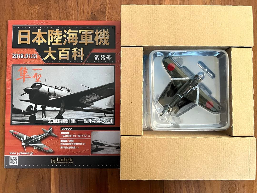 【未使用・新品】日本陸海軍機 大百科 第1〜8号 2009'セット