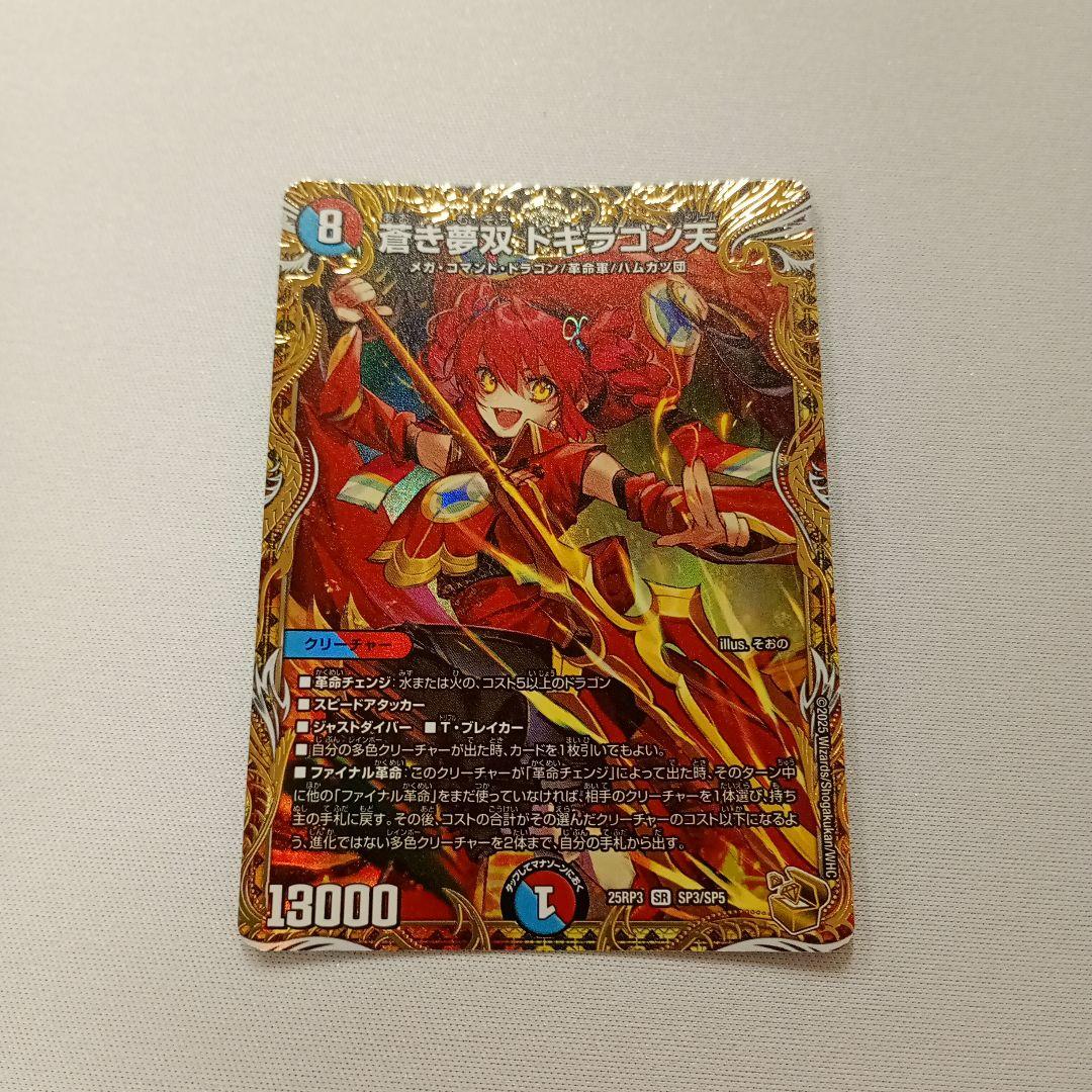 蒼き夢双ドギラゴン天 金トレジャー デュエマ 蒼き夢双 ドギラゴン天