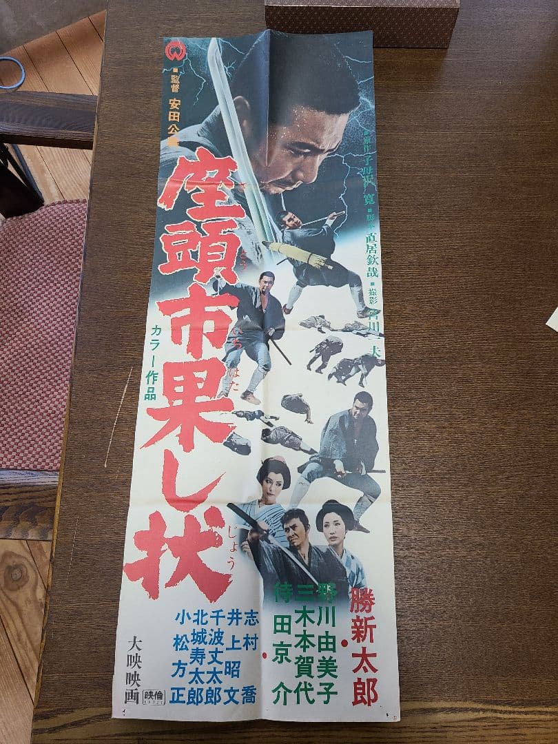 座頭市果し状 スチール写真他 勝新太郎 - メルカリ