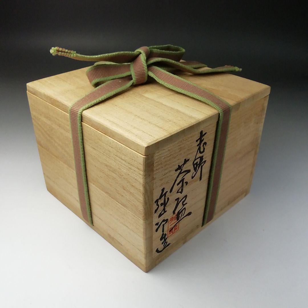 T216 茶碗 『志野茶碗』『弥一郎造』 共箱 抹茶碗 茶道具