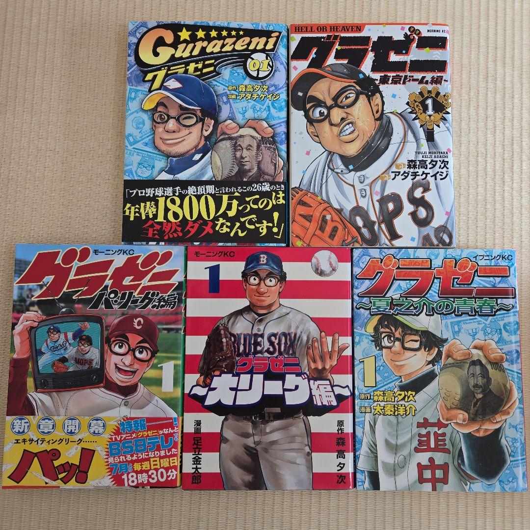 グラゼニシリーズ 全59冊セット