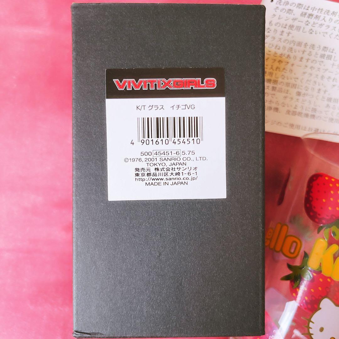 希少レア　ハローキティ　グラス　イチゴ　vivitex 2001 サンリオ
