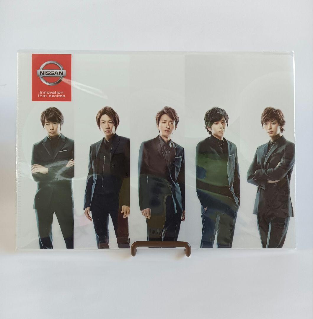 新品 NISSAN 嵐 クリアファイル ワクテク ニッサン 非売品 - メルカリ