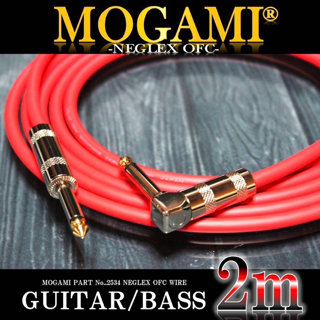 送料込】MOGAMI 2534 ギター/ベース シールド2m【新品】 - メルカリ