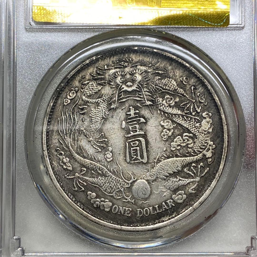 古銭 清国時代 長須龍 銀龍コイン 大清銀幣 光緒元寶 宣統三年 - メルカリ