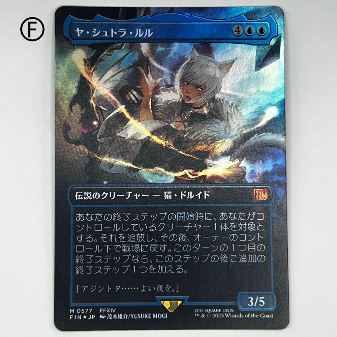 MTG ヤ・シュトラ・ルル/ ボーダーレス foil 日本語1枚 FIN