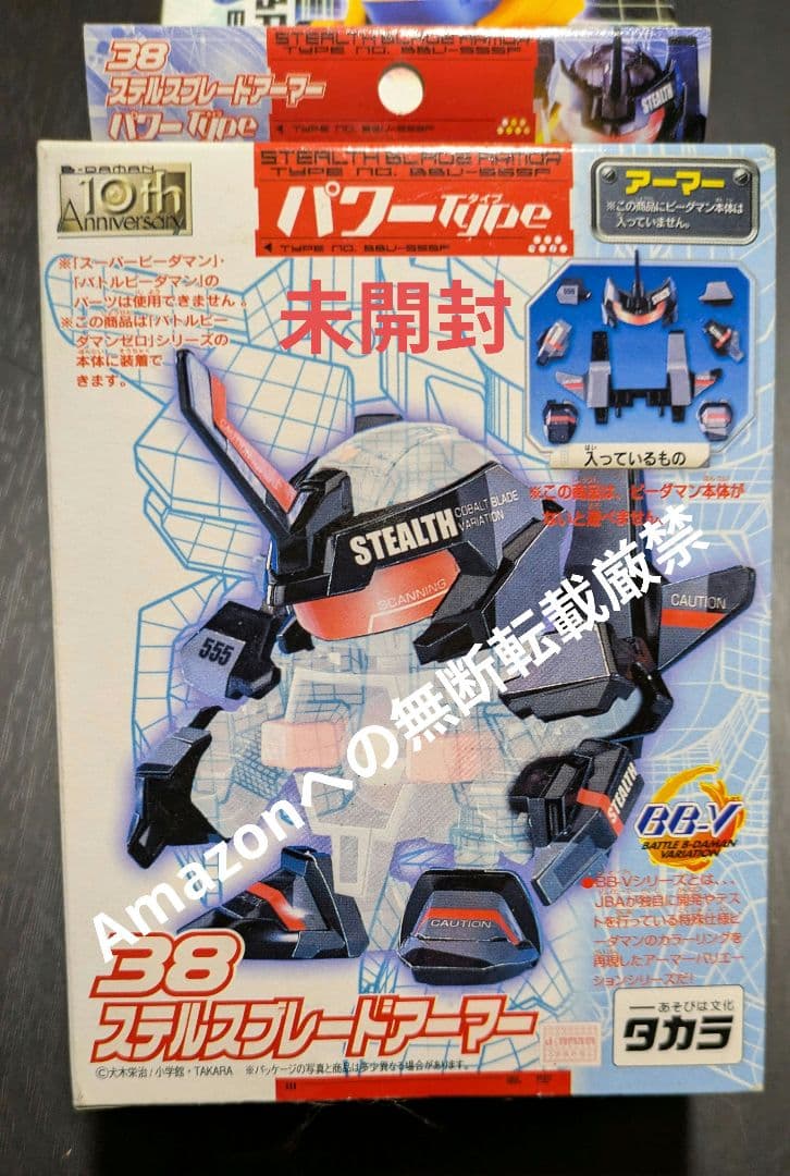 希少❗ タカラ バトルビーダマンゼロ ステルスブレードアーマー パワーtype