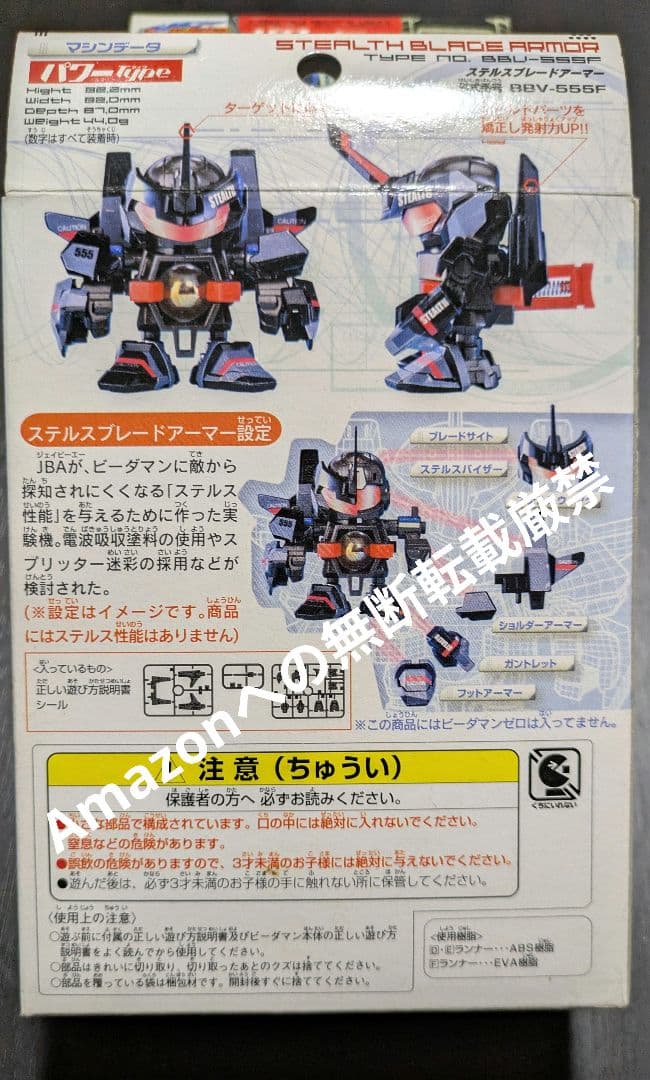 希少❗ タカラ バトルビーダマンゼロ ステルスブレードアーマー パワーtype