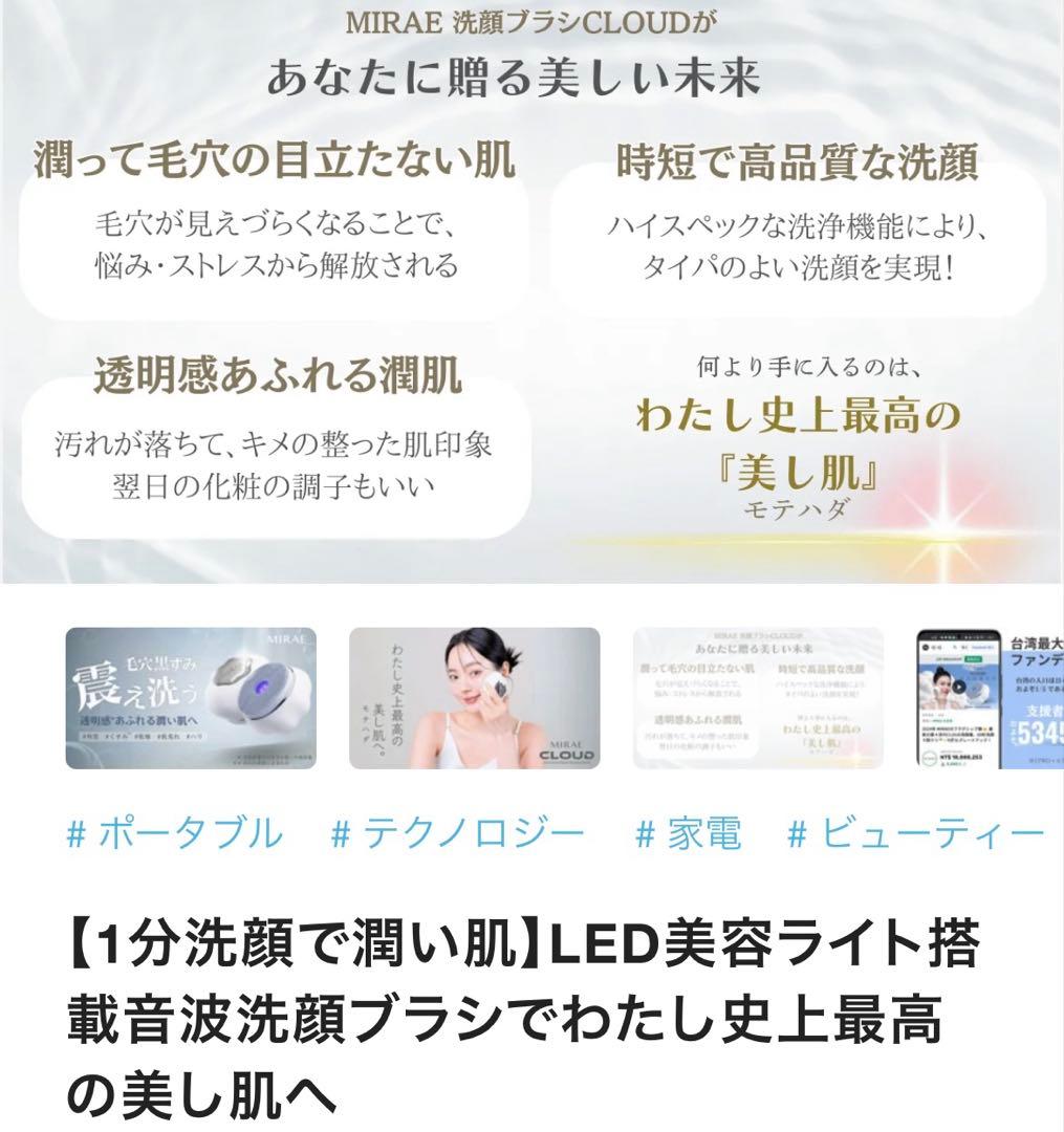 洗顔ブラシ　MIRAE CLOUD