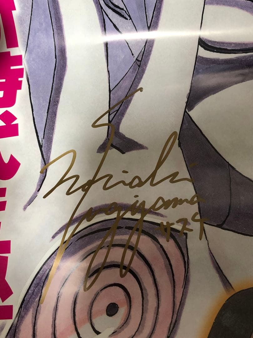 BORUTO -NARUTO THE MOVIE- サイン入りポスター