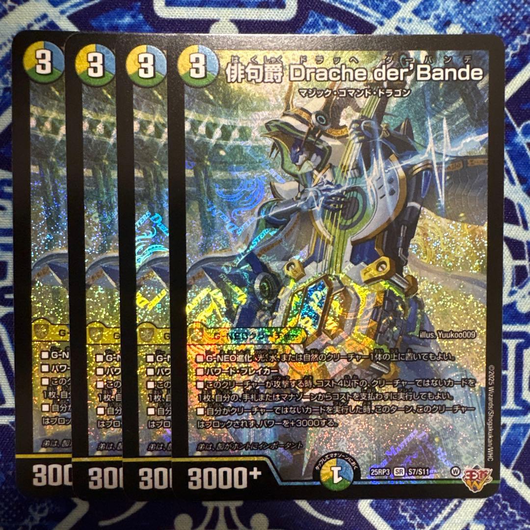 俳句爵Dracheder'Bande 俳句爵ドラッヘダーバンデ - メルカリ