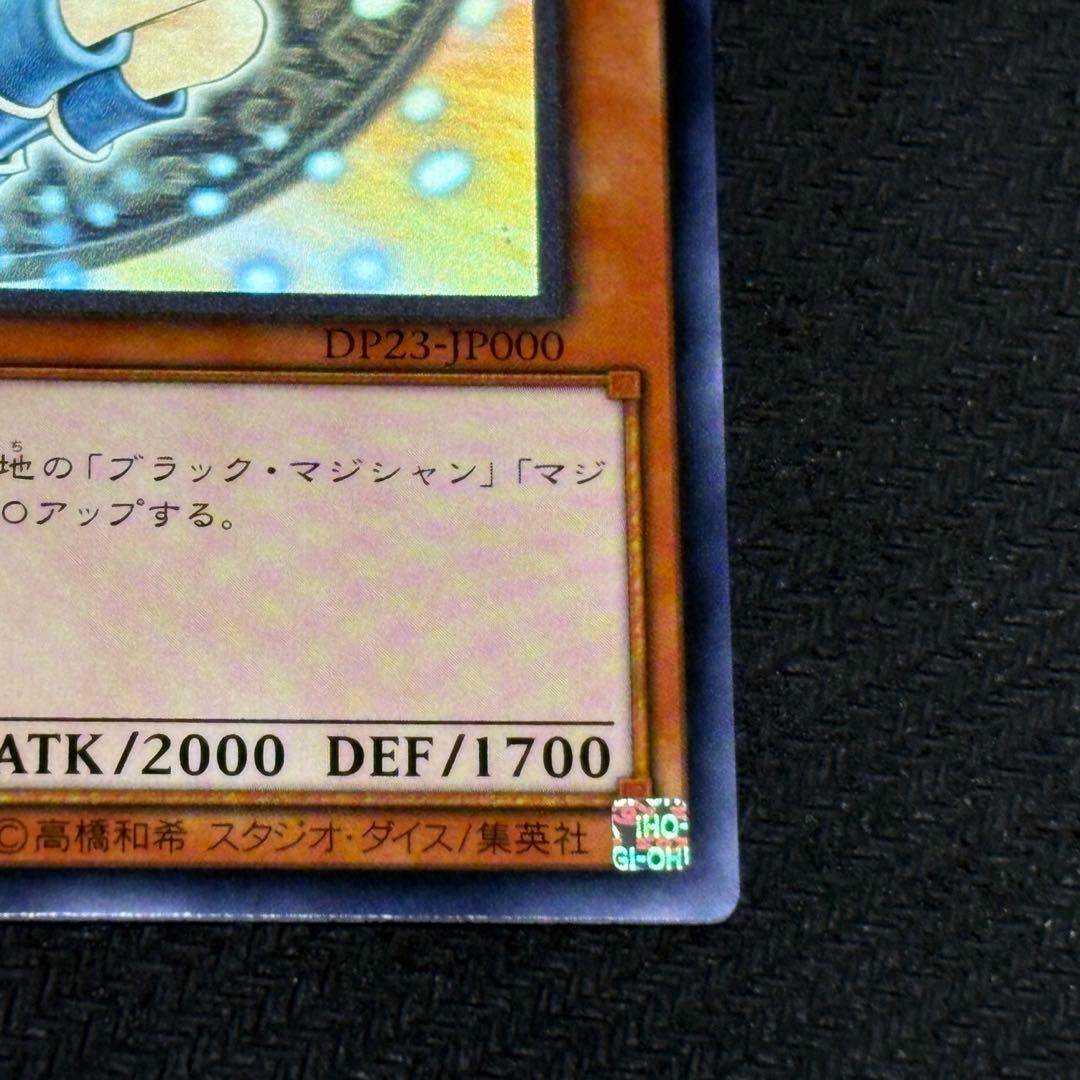 遊戯王　ブラックマジシャンガール ホロ DP23-JP000