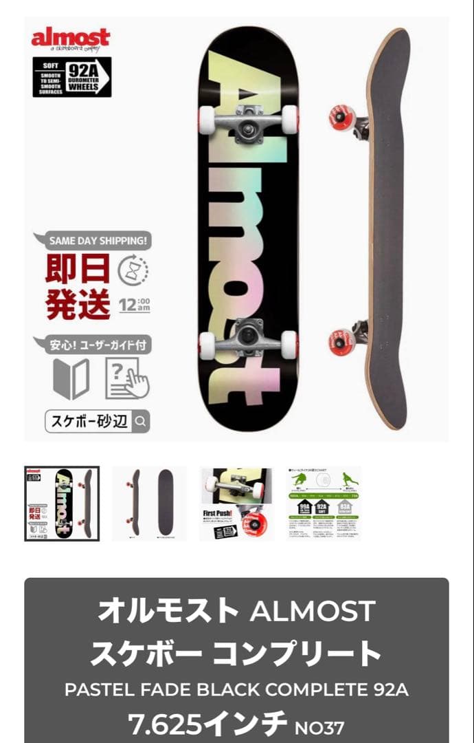 Almost コンプリートスケートボード 黒/赤