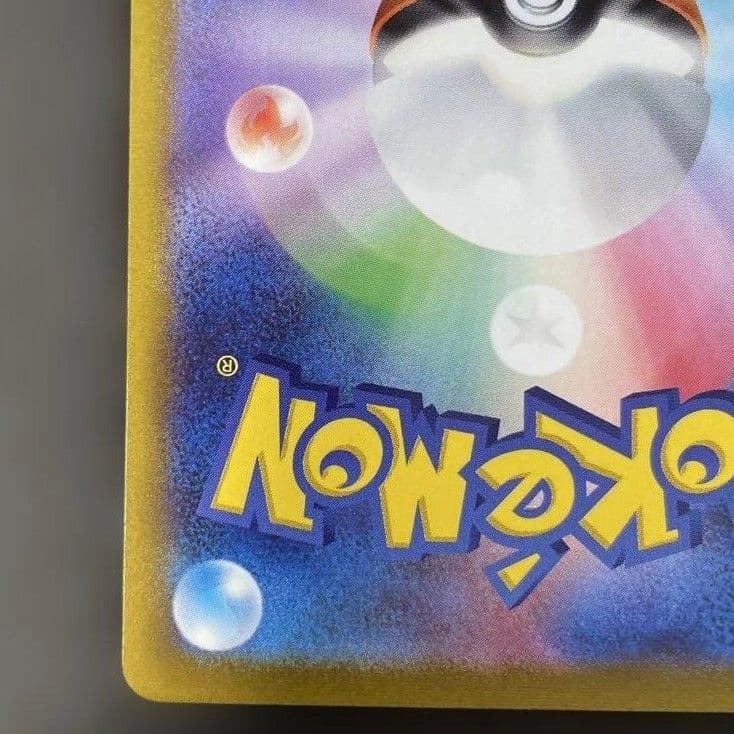 【値下げ大歓迎！！】ポケモンカード レッドのピカチュウ プロモ 270/SM-P