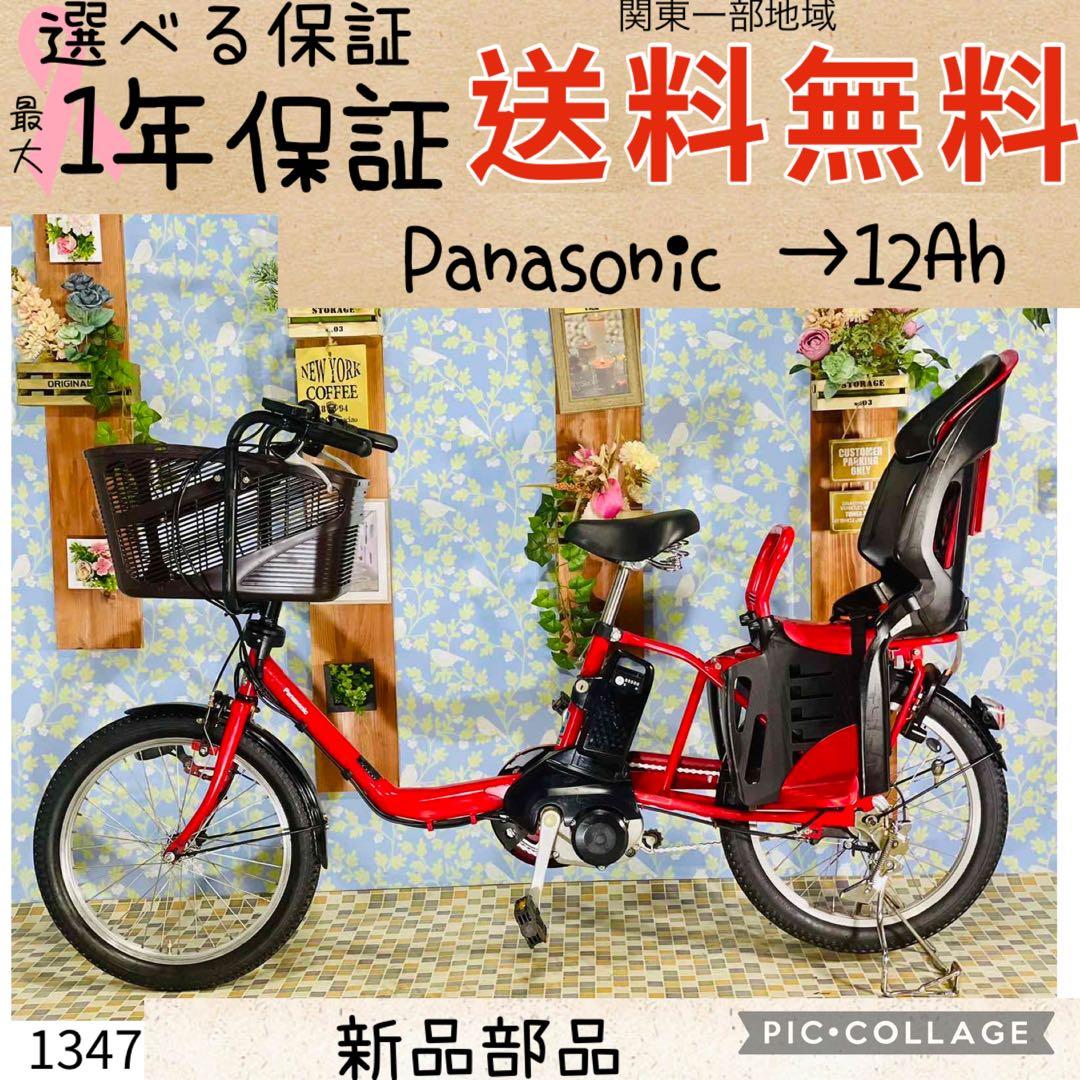 20インチ 子供乗せ 12Ah電動自転車 Panasonic