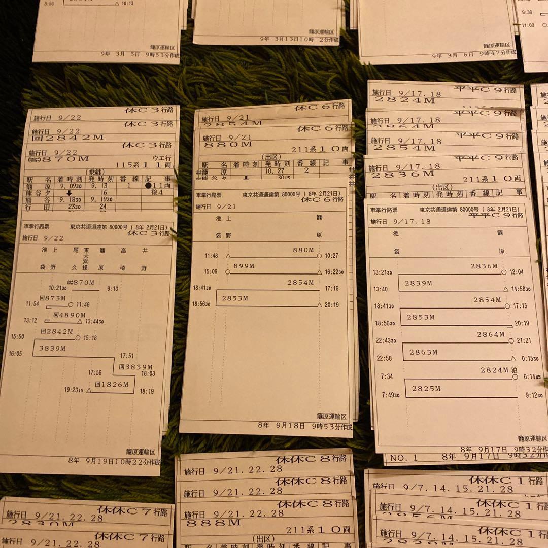 鉄道　ミニ時刻表　籠原区　24行路