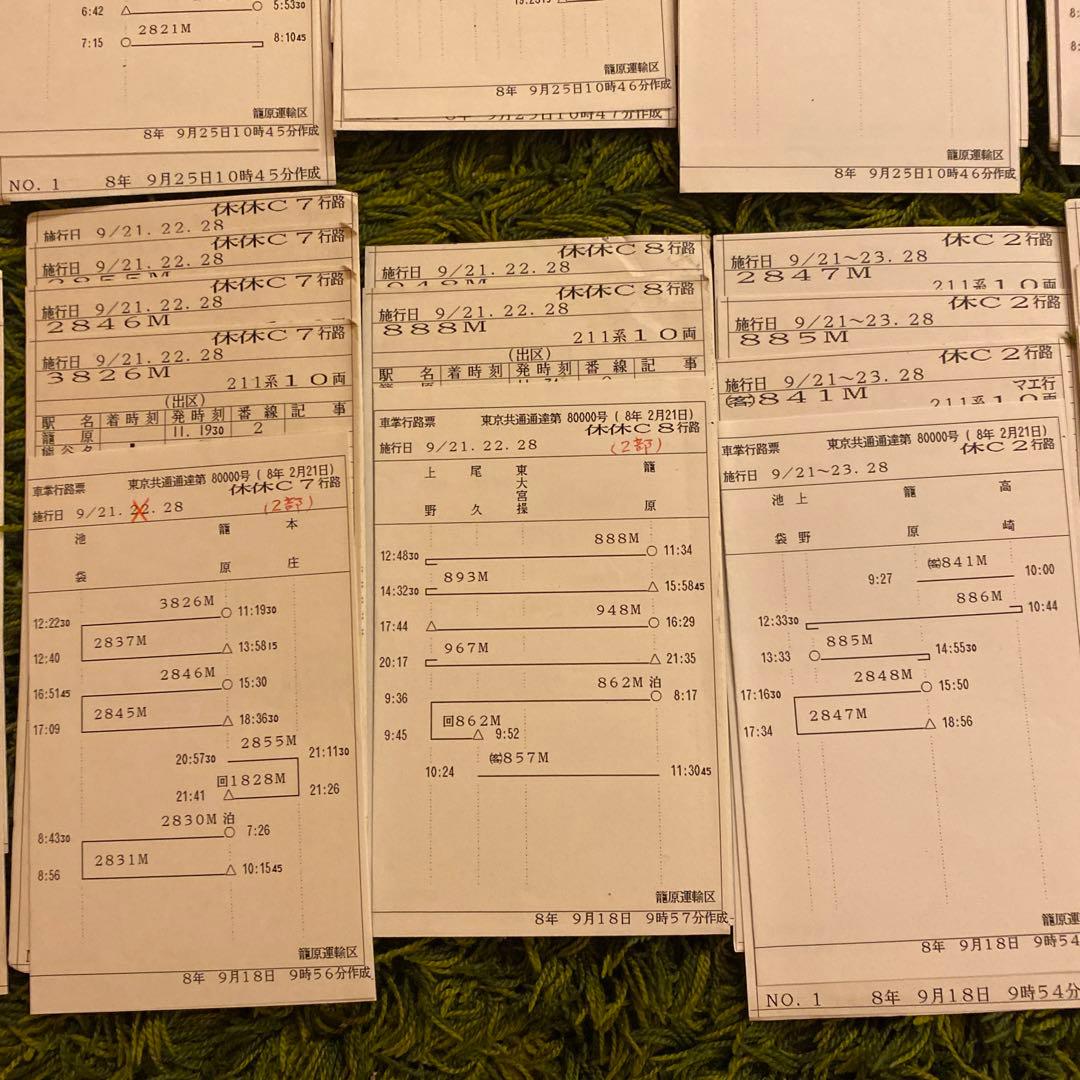 鉄道　ミニ時刻表　籠原区　24行路