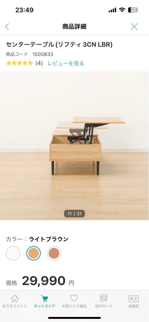 センターテーブル (リフティ 3CN LBR)