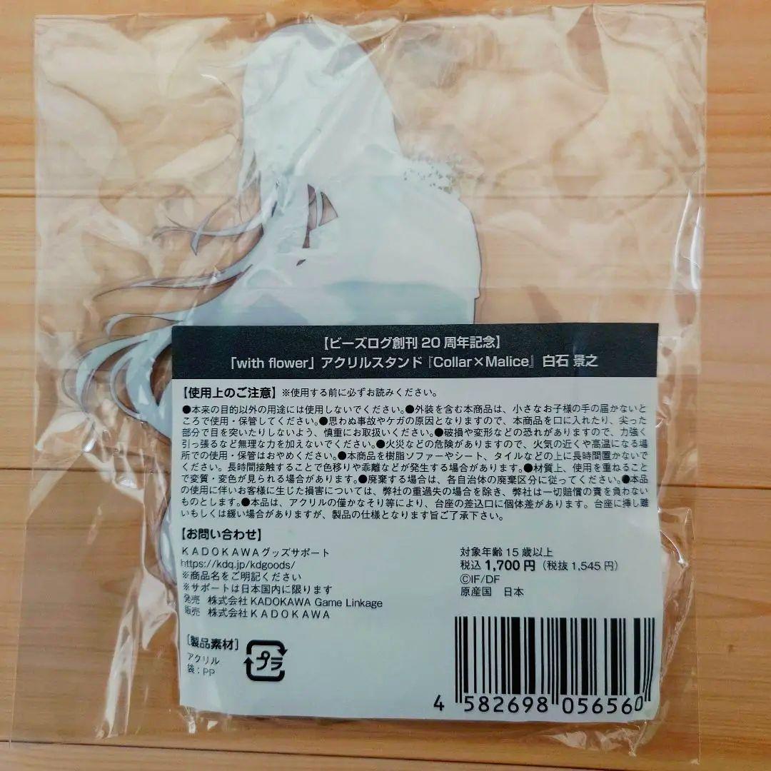 with flower アクリルスタンド『Collar×Malice』白石景之 - メルカリ