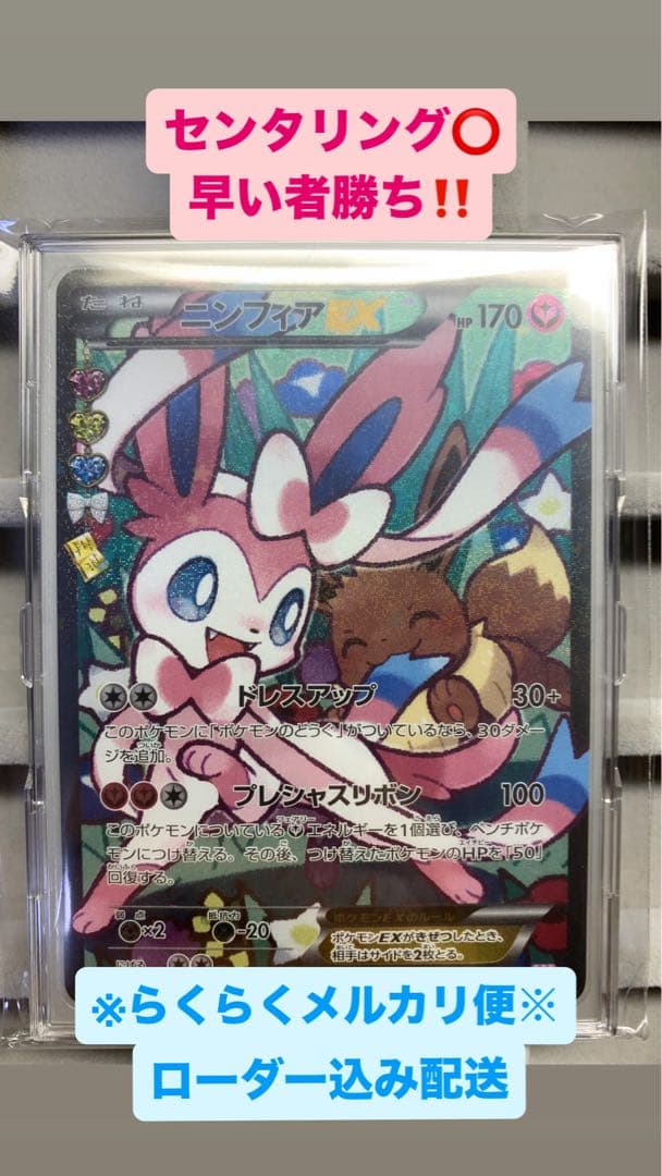 ニンフィアEX RR CP3 ポケキュンコレクション 026/032 エラー版 - メルカリ