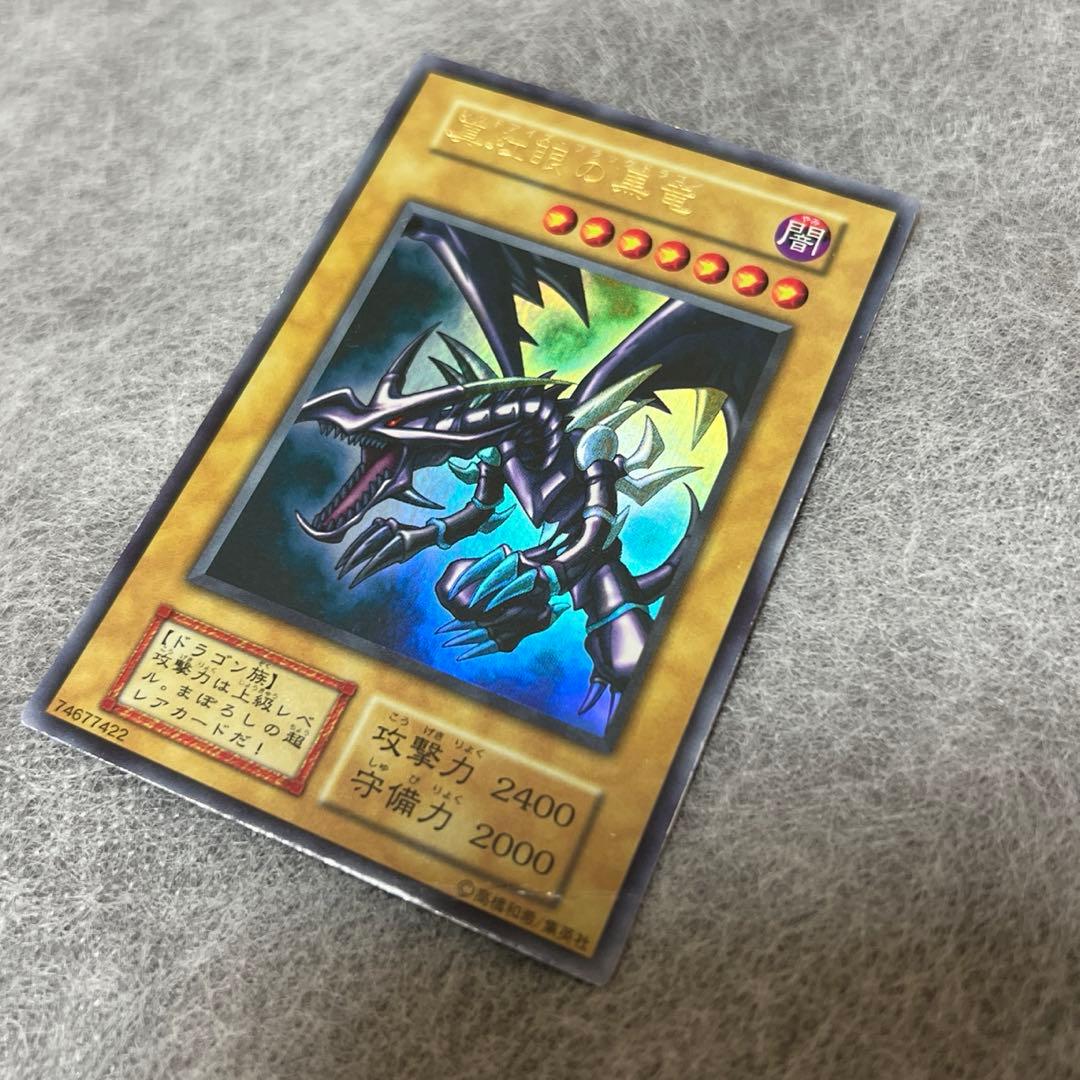 【折れ有り】　真紅眼の黒竜　初期　ウルトラレア
