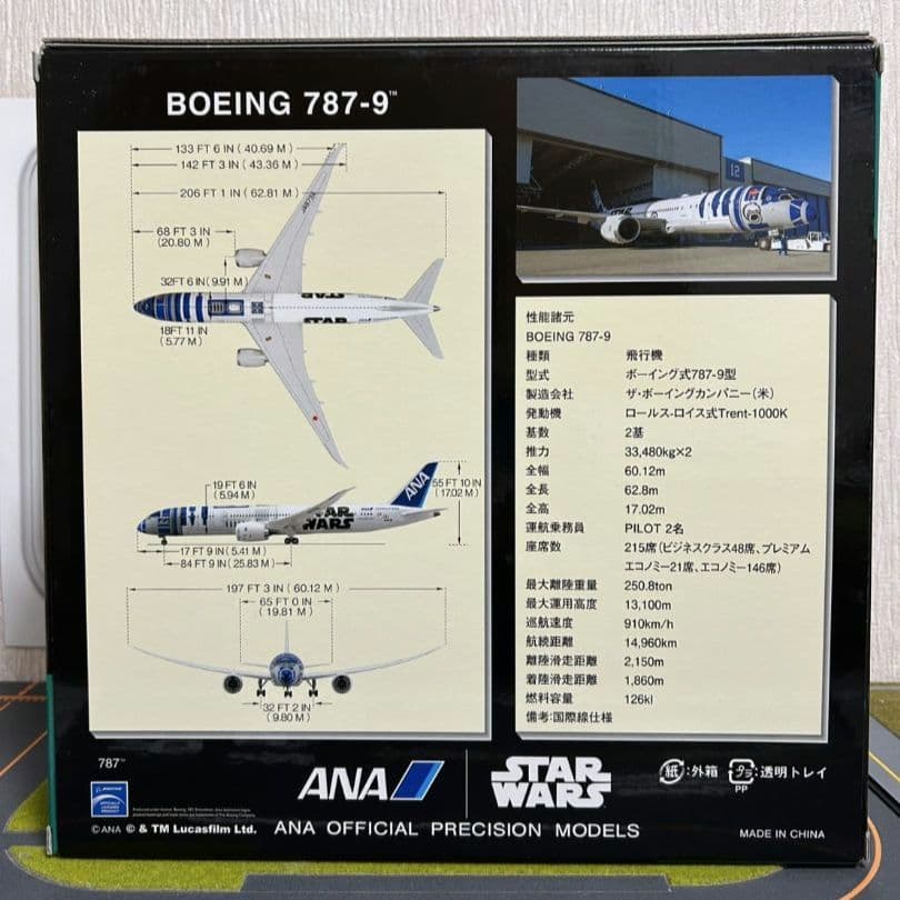 ANA STARWARS R2D2 B787-9 1/200 プラ完成品